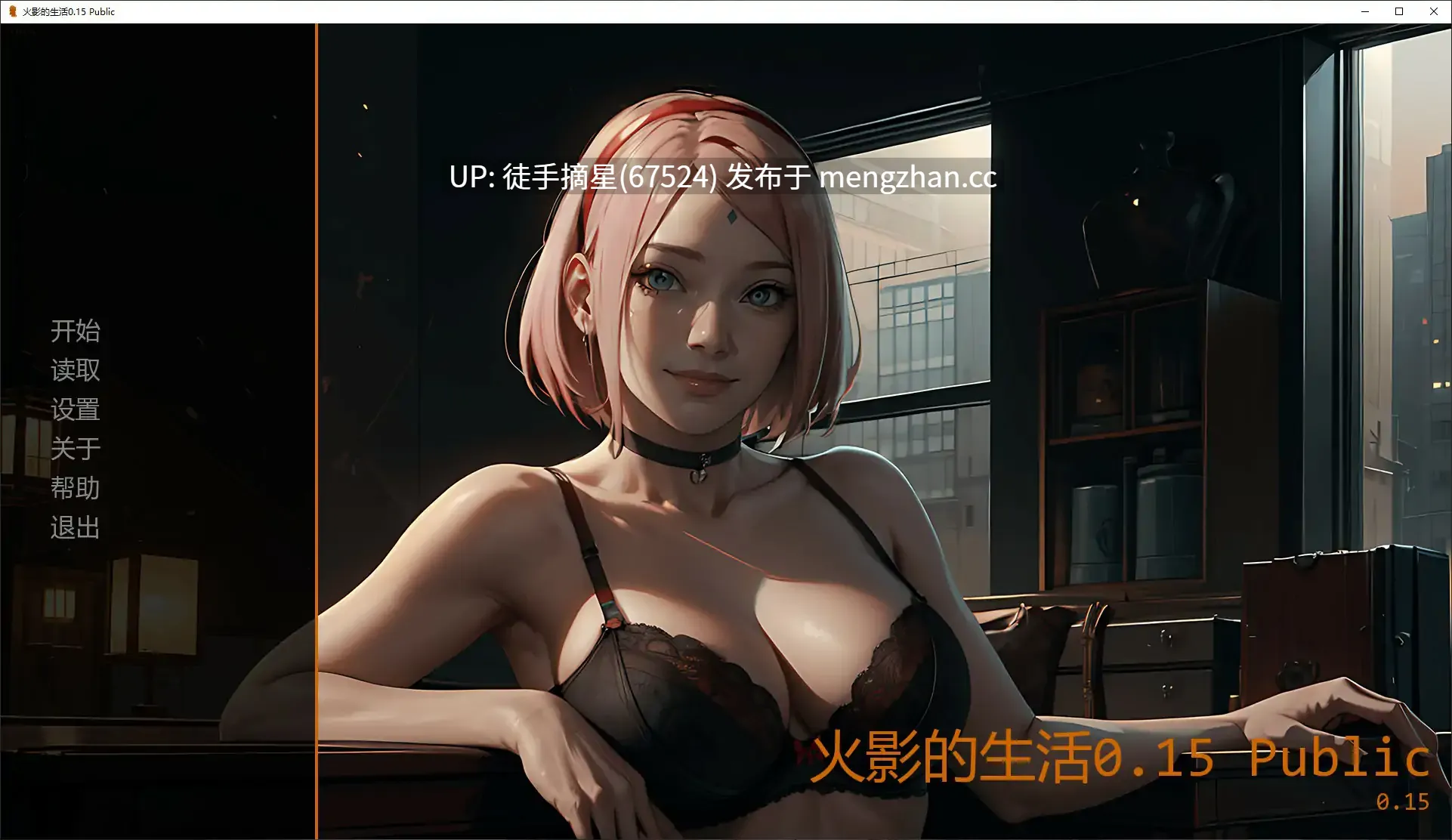 萌站汉化【日系SLG/AI汉化/同人】Hokage's Life 0.15 Public AI汉化版【PC/3.77G/更新】