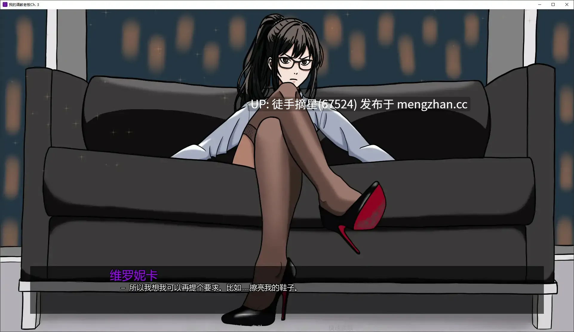 萌站汉化【亚洲SLG/AI汉化/SM】My Femdom Boss Ch. 3 AI汉化版【PC/0.3G/更新】-第2张图片-萌站 萌站汉化【亚洲SLG/AI汉化/SM】My Femdom Boss Ch. 3 AI汉化版【PC/0.3G/更新】-第2张图片-萌站