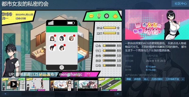[沙盒互动SLG/官中] 都市女友的私密约会 v1.0 STEAM官中版 [1G]