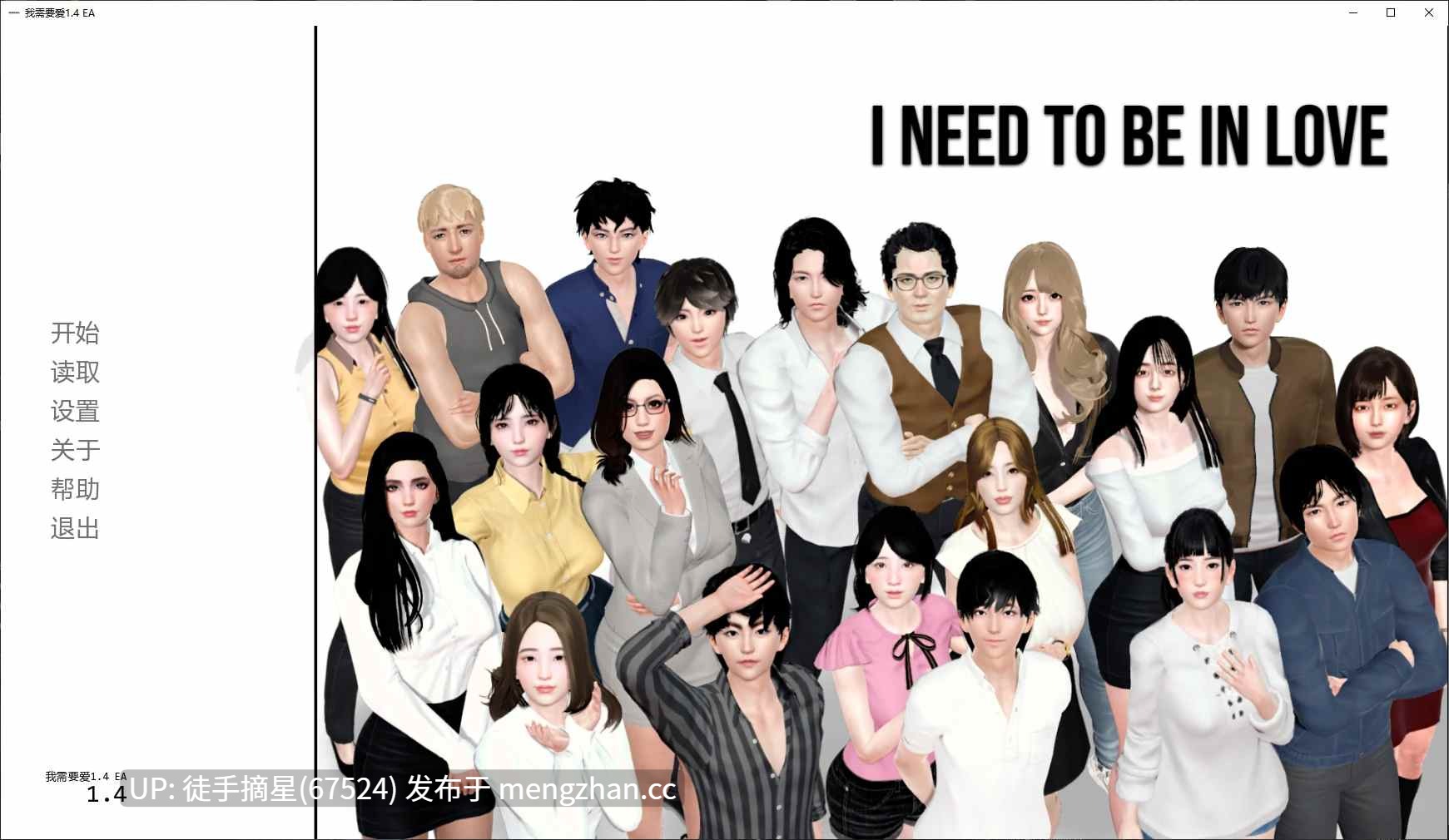 萌站汉化【亚洲SLG/AI汉化/3D】I Need to Be in Love 1.4 EA AI汉化版【PC/4.2G/更新】