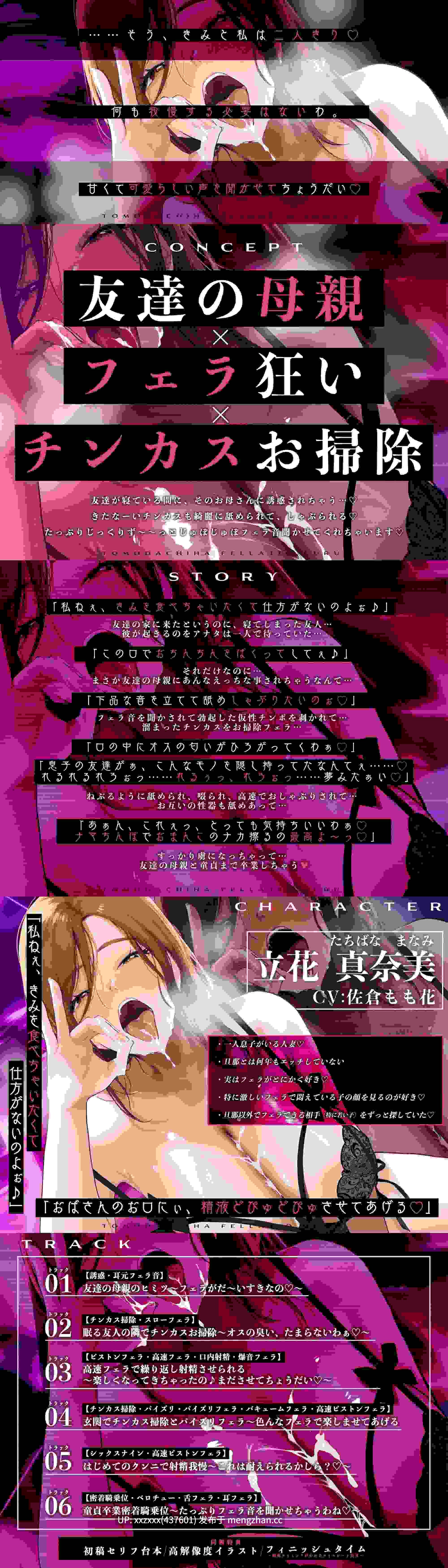 [RJ01506870][佐倉もも花]【简体中文版】【活塞口交】朋友的妈妈是口交狂【包皮垢大扫除】～再怎么说我也不能吸我儿子的鸡鸡，不过你的就没关系了吧？～-第1张图片-萌站