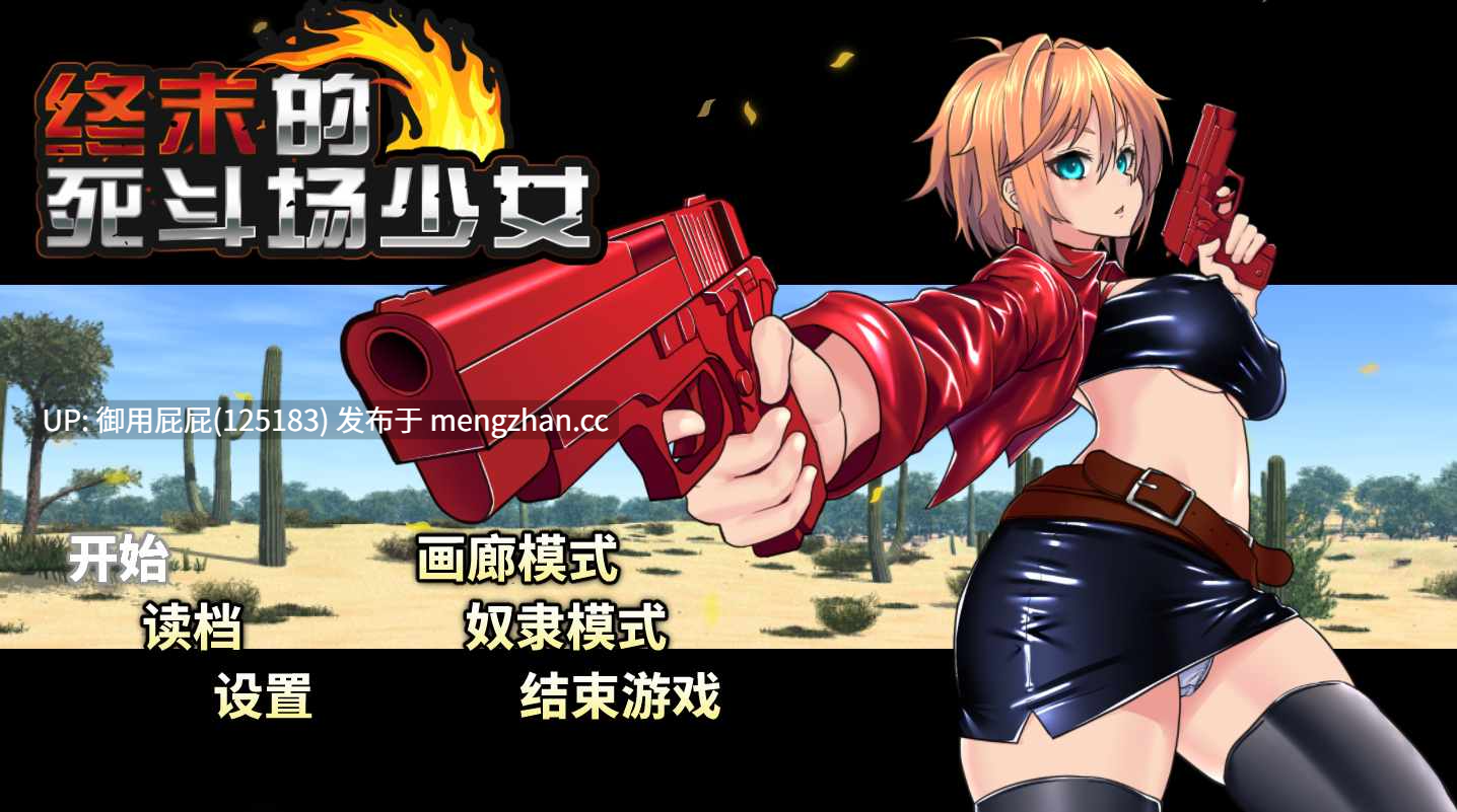 [战场RPG/战斗H/动态/存档] 终末的死斗场少女 デッドエンドコロッセオ v1.10 Steam官中步兵版+全回想存档 [1.8G]