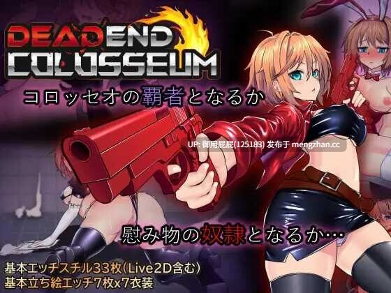 [战场RPG/战斗H/动态/存档] 终末的死斗场少女 デッドエンドコロッセオ v1.10 Steam官中步兵版+全回想存档 [1.8G]-第4张图片-萌站