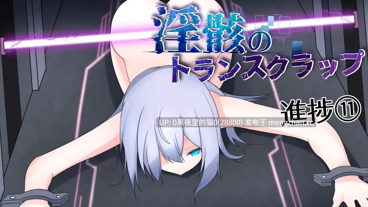 【PC/RPG/AI翻译/】淫骸のトランスクラップ   测试版-第7张图片-萌站