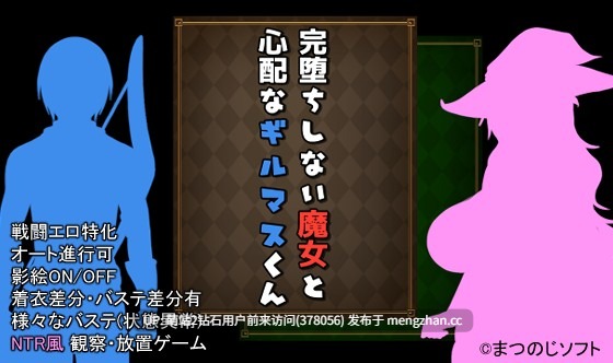 [色气魔女异种奸][体验本体+单独篇章合集]完堕ちしない魔女と心配なギルマスくん ゲーム本編ver0.61SP+診断イベント完成版 ver1.0[1.75GB][度盘][萌站内嵌]