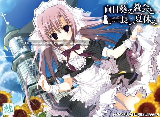 【ADV/汉化/PC】向日葵的教会与长长的暑假 / 向日葵の教会と長い夏休み / Himawari no Kyoukai to Nagai Natsuyasumi AI汉化版 13.03.29发售【3.98G】-第8张图片-萌站