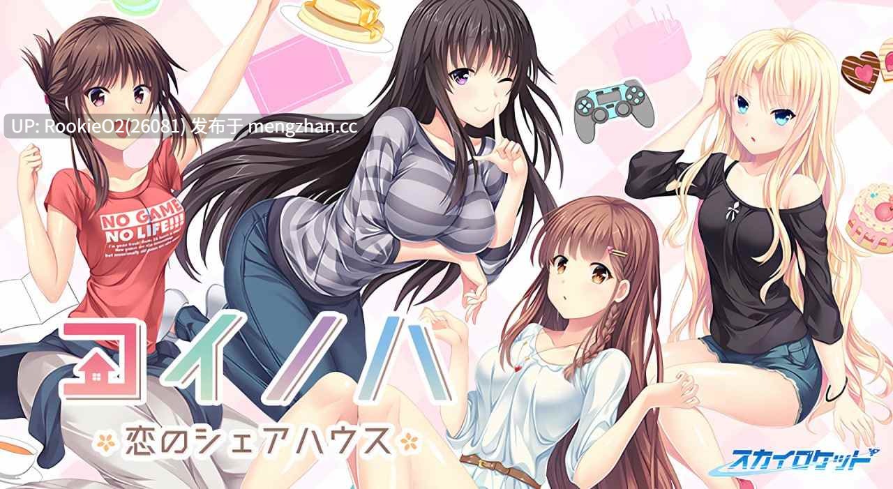 【ADV/汉化/PC】恋之叶-共享恋爱之家- / コイノハ -恋のシェアハウス- / Koinoha -Koi no Share House- AI汉化版+官方漫画 20.12.25发售【6.7G】-第8张图片-萌站 【ADV/汉化/PC】恋之叶-共享恋爱之家- / コイノハ -恋のシェアハウス- / Koinoha -Koi no Share House- AI汉化版+官方漫画 20.12.25发售【6.7G】-第8张图片-萌站