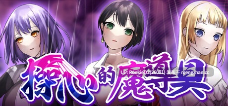 【RPG/官中/步兵/洗脑/催眠/人格排泄/机械奸/奇幻/PC】操心的魔导具 ~强大美丽冒险者的末路~ / 操心の魔導具 ~強く美しき冒険者の末路~ STEAM官方中文版 26.02.06发售【1.09G】-第4张图片-萌站 【RPG/官中/步兵/洗脑/催眠/人格排泄/机械奸/奇幻/PC】操心的魔导具 ~强大美丽冒险者的末路~ / 操心の魔導具 ~強く美しき冒険者の末路~ STEAM官方中文版 26.02.06发售【1.09G】-第4张图片-萌站