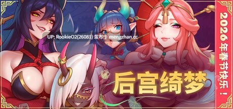【互动SLG/官中/2D步兵/动态CG/PC】后宫绮梦 / Harem Fantasy v1.0.45 STEAM官方中文版 26.02.14更新【2.02G】-第11张图片-萌站 【互动SLG/官中/2D步兵/动态CG/PC】后宫绮梦 / Harem Fantasy v1.0.45 STEAM官方中文版 26.02.14更新【2.02G】-第11张图片-萌站