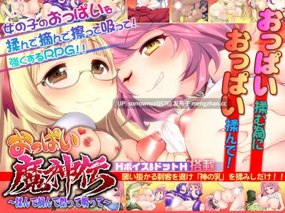 【DLsite 汉化 胸部/奶子 淫乱 挤奶 教育 多P/乱交 巨乳/爆乳】おっぱい魔神伝～揉んで摘まんで擦って吸って～ 巨乳魔神传～揉捏摩擦吮吸～【ver1.0.1/RJ118516/社团名:サボテン】
