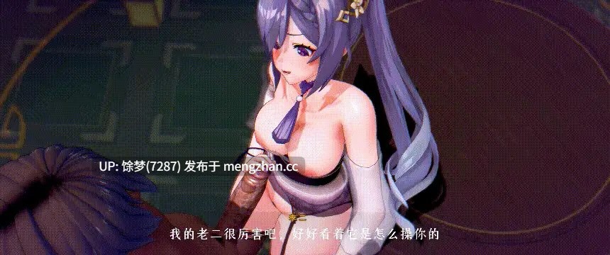 runhh 2月14原神 刻晴NTR调教日记 第13集 有CV  附#1-12整合版-第2张图片-萌站