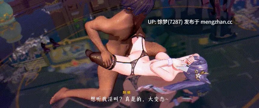 runhh 2月14原神 刻晴NTR调教日记 第13集 有CV  附#1-12整合版-第17张图片-萌站