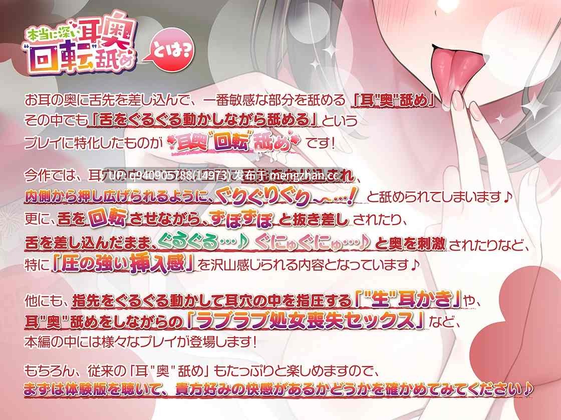 真正深入耳道深处的“回旋”舔舐 ～舌头转动着钻进耳道深处≪深层钻入ASMR≫～-第3张图片-萌站