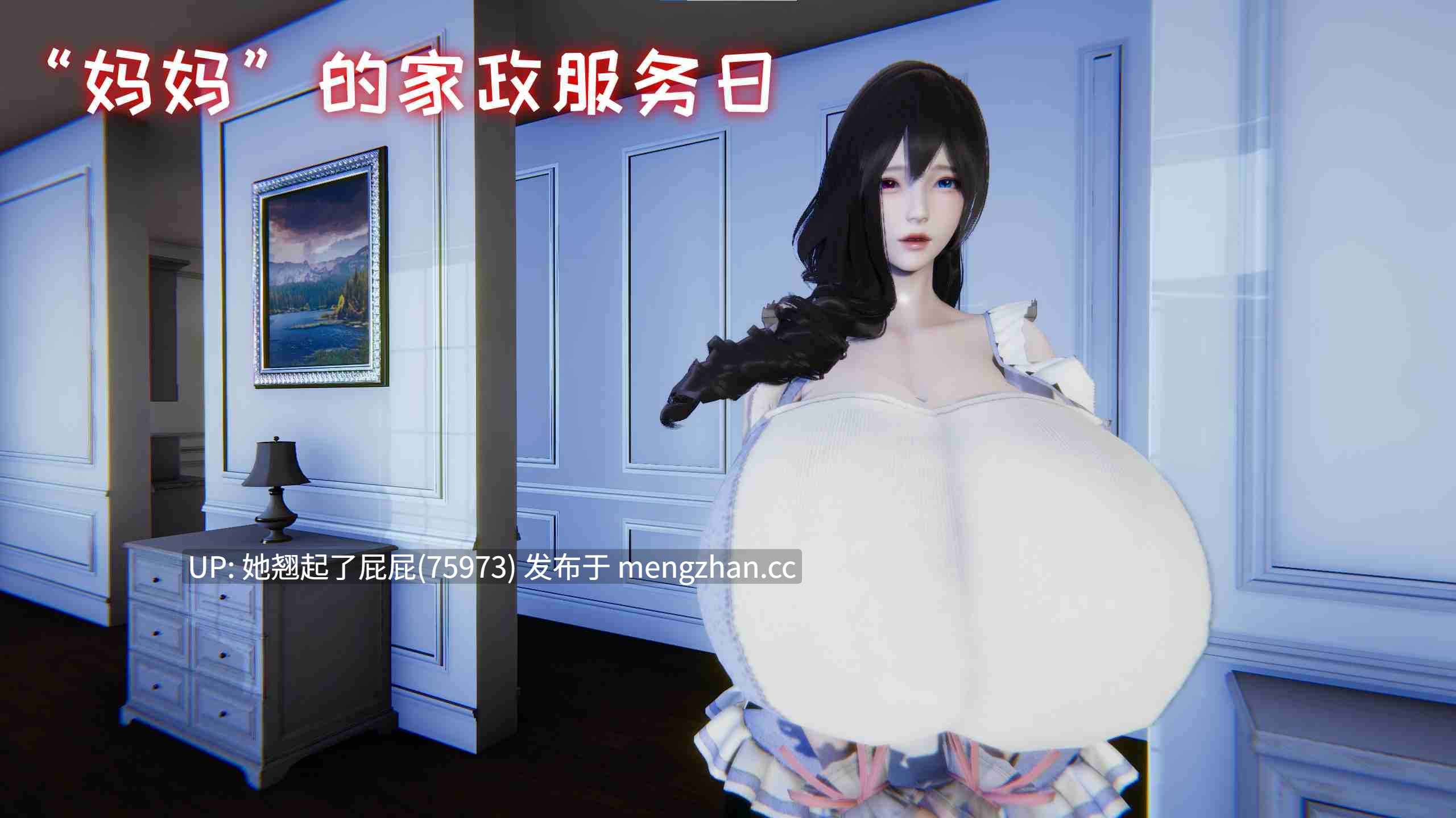 [3D全彩/中文/飞碟] 妈妈美莎子的家政服务1 [255M]-第3张图片-萌站