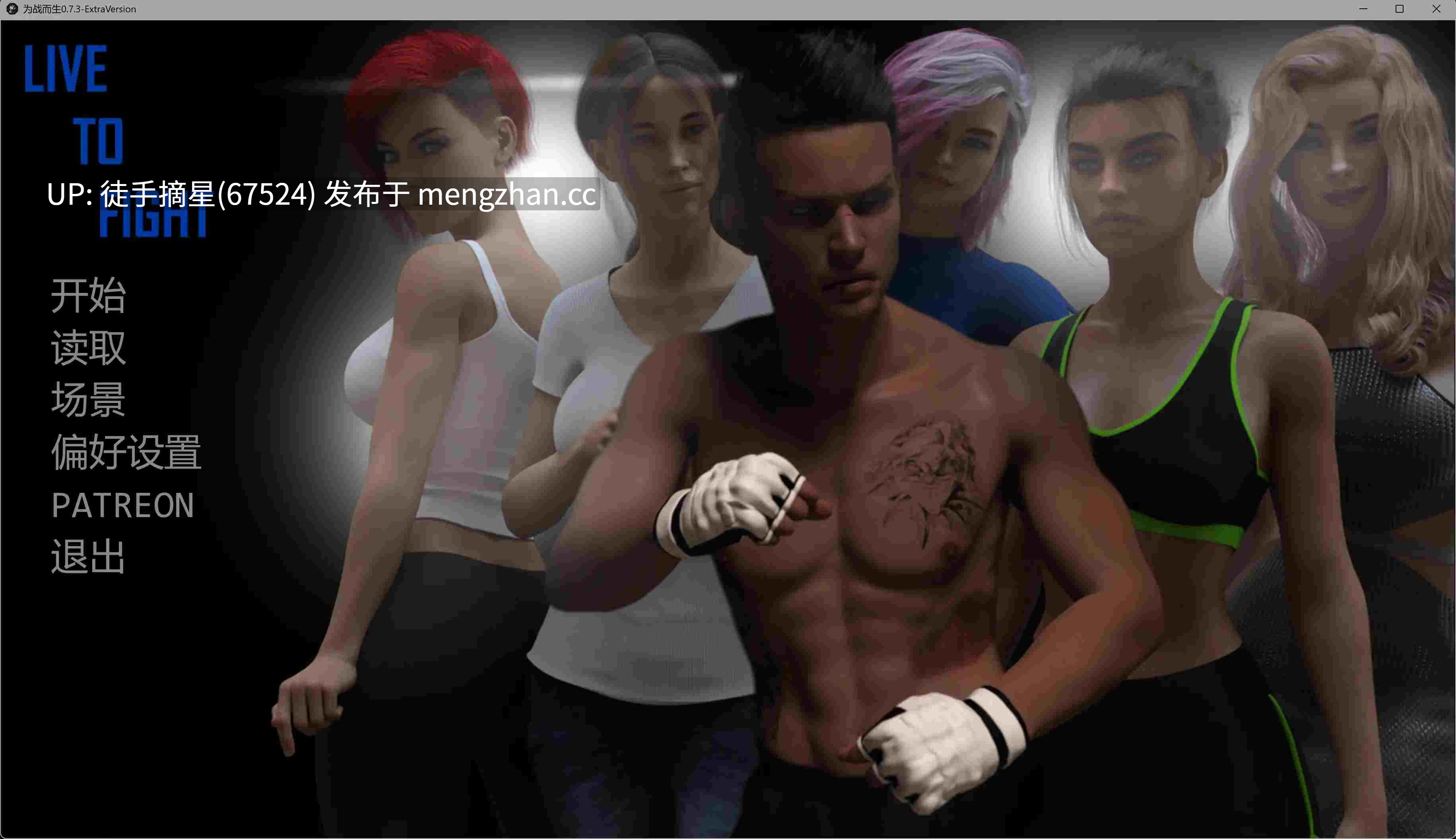 萌站汉化【欧美SLG/AI汉化/3D】Live to Fight 0.7.3-ExtraVersion AI汉化版【PC/4.85G/更新】-第2张图片-萌站 萌站汉化【欧美SLG/AI汉化/3D】Live to Fight 0.7.3-ExtraVersion AI汉化版【PC/4.85G/更新】-第2张图片-萌站