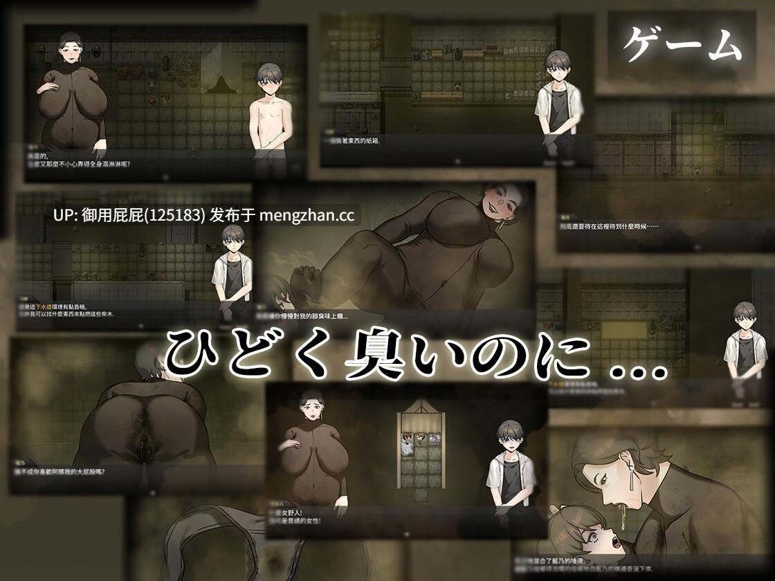 [RPG/猎奇/重口/新作] 下水道的淫臭熟女 下水道の淫臭熟女 官中版 [540M]-第2张图片-萌站