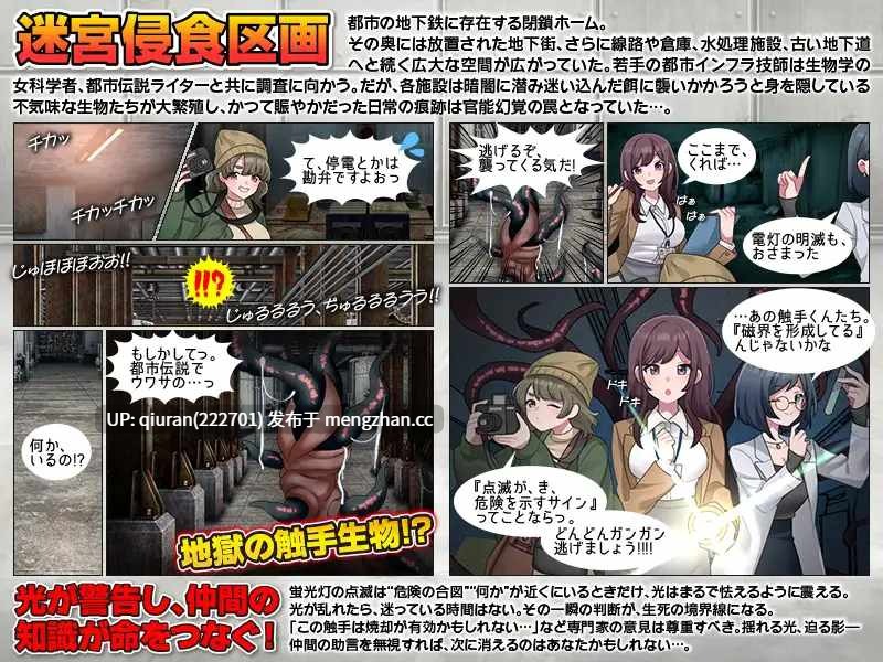 新作/本篇低价[RPG/汉化/触手/侵犯/2D]地铁维护区段的怪 地下鉄保守区画の怪 AI汉化版 [1.11GB]-第2张图片-萌站