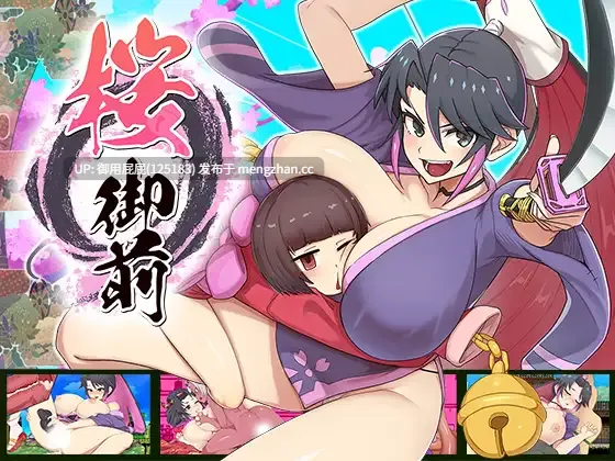 [RPG神作/动态/存档/新作] 樱御前 Sakura Gozen Steam官中步兵版+全回想存档 [920M]-第5张图片-萌站