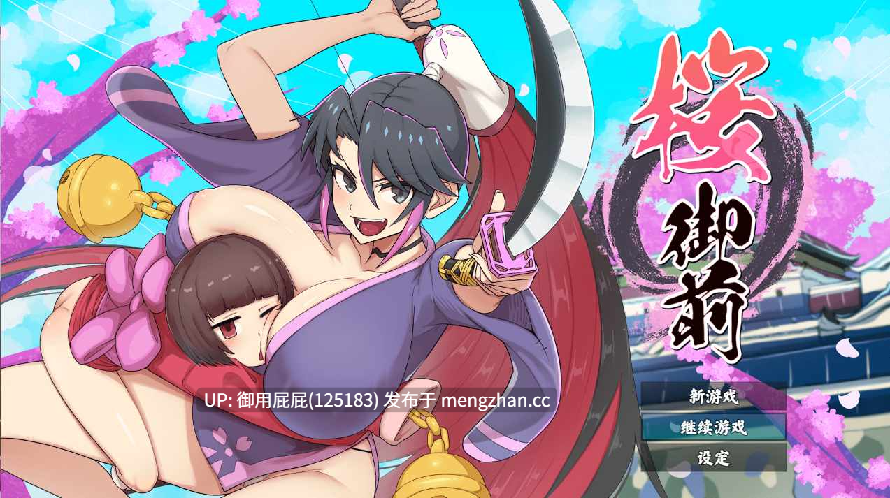 [RPG神作/动态/存档/新作] 樱御前 Sakura Gozen Steam官中步兵版+全回想存档 [920M]-第2张图片-萌站