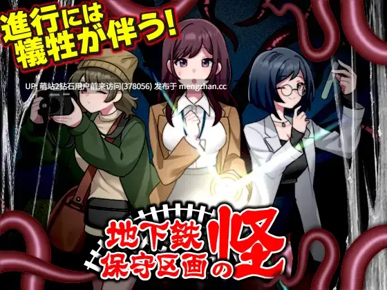 [新作RPG汉化触手侵犯2D]地铁维护区段的怪 地下鉄保守区画の怪 AI汉化版 [1.11GB]