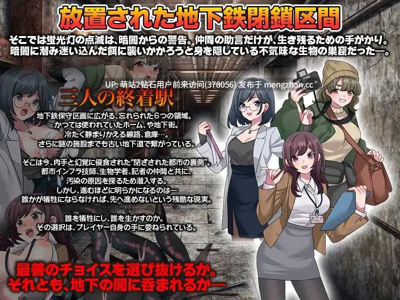 [新作RPG汉化触手侵犯2D]地铁维护区段的怪 地下鉄保守区画の怪 AI汉化版 [1.11GB]-第3张图片-萌站