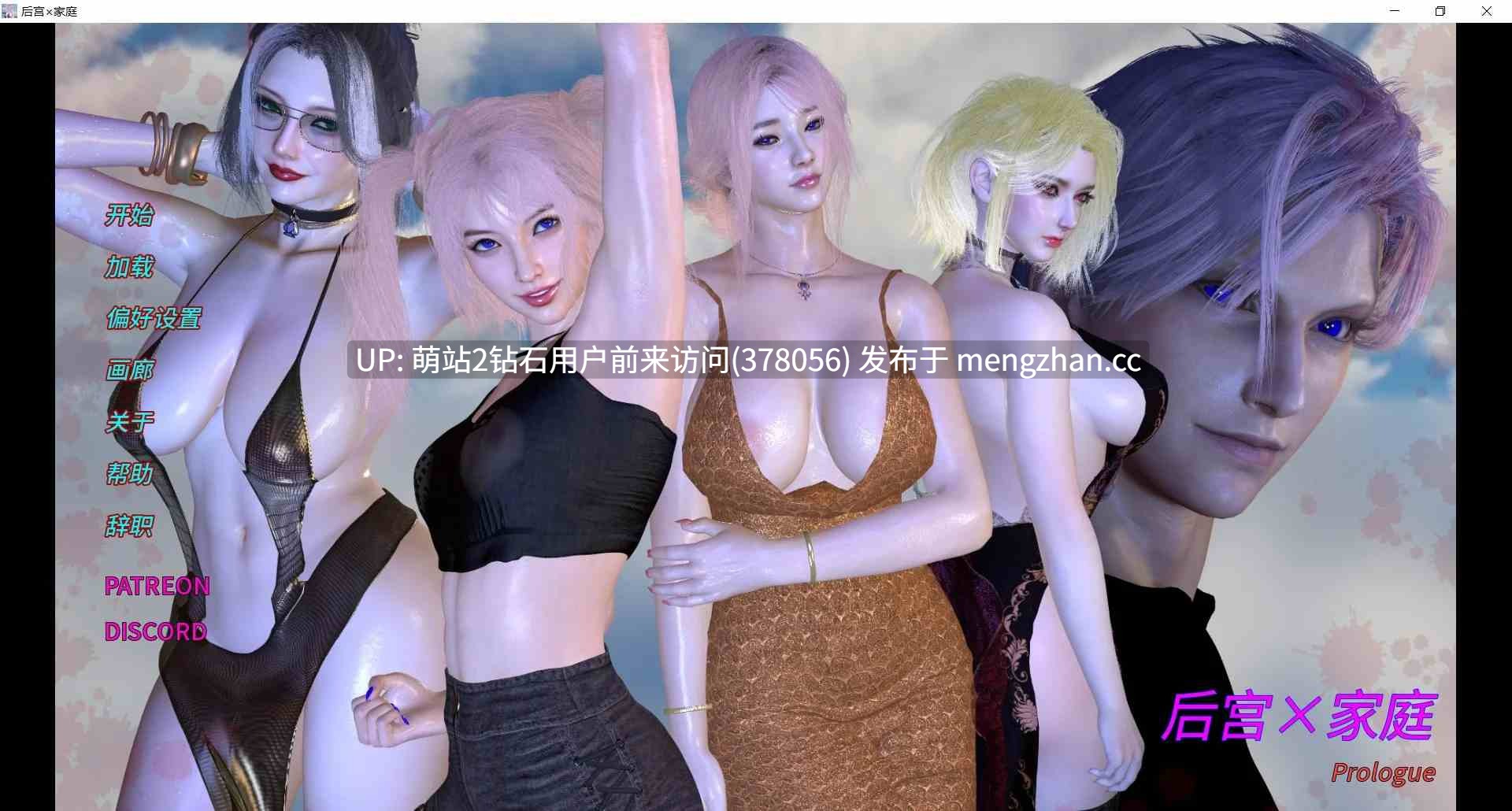 [PC+安卓][新作SLG动态官中熟女双端3D]后宫 X 家庭 Harem x Family Prologue 官方中文步兵版 [697MB]-第2张图片-萌站