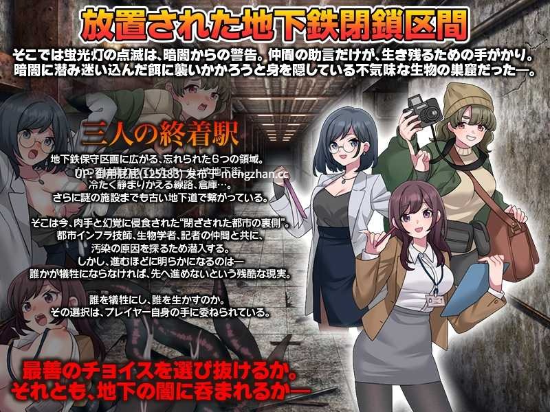 [爆款RPG/猎奇/恐怖/异种X/新作] 地铁维护区段的怪奇物语 地下鉄保守区画の怪 AI汉化版 [1G]