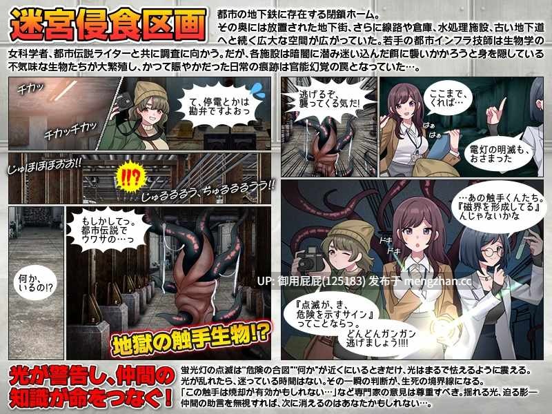 [爆款RPG/猎奇/恐怖/异种X/新作] 地铁维护区段的怪奇物语 地下鉄保守区画の怪 AI汉化版 [1G]-第2张图片-萌站