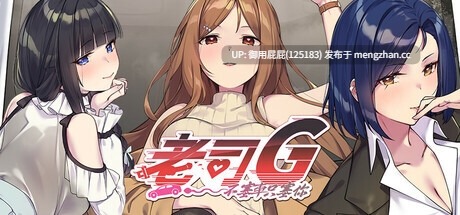 [SLG神作/动态/存档/更新] 老司G -不塞車，只塞你 Ride Me, Taxi Driver V2.14 官方中文步兵版+存档 [3.65G]-第7张图片-萌站