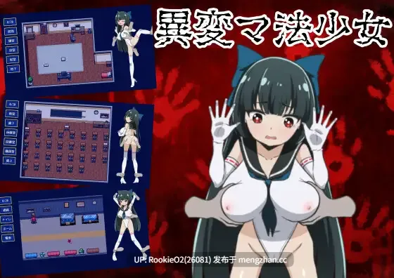 【RPG/汉化/魔法少女/触摸/骚扰/羞辱/巨乳/PC】异变魔法少女 / 異変マ法少女 v1.01 AI汉化版 25.12.30更新【985M】-第4张图片-萌站