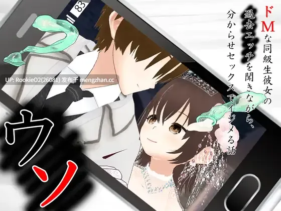 【ADV/汉化/NTR/甜蜜/羞辱/调教/快乐/PC】谎言 ~ 一边听有受虐倾向的同班同学女友的过去性经验,一边用让她认清现实的性爱来欺负她 ~ / ウソ 〜 ドMな同級生彼女の過去エッチを聞きながら、分からせセックスでイジメる話 〜 日文生肉版 25.12.14发售【3.16G】-第4张图片-萌站 【ADV/汉化/NTR/甜蜜/羞辱/调教/快乐/PC】谎言 ~ 一边听有受虐倾向的同班同学女友的过去性经验,一边用让她认清现实的性爱来欺负她 ~ / ウソ 〜 ドMな同級生彼女の過去エッチを聞きながら、分からせセックスでイジメる話 〜 日文生肉版 25.12.14发售【3.16G】-第4张图片-萌站