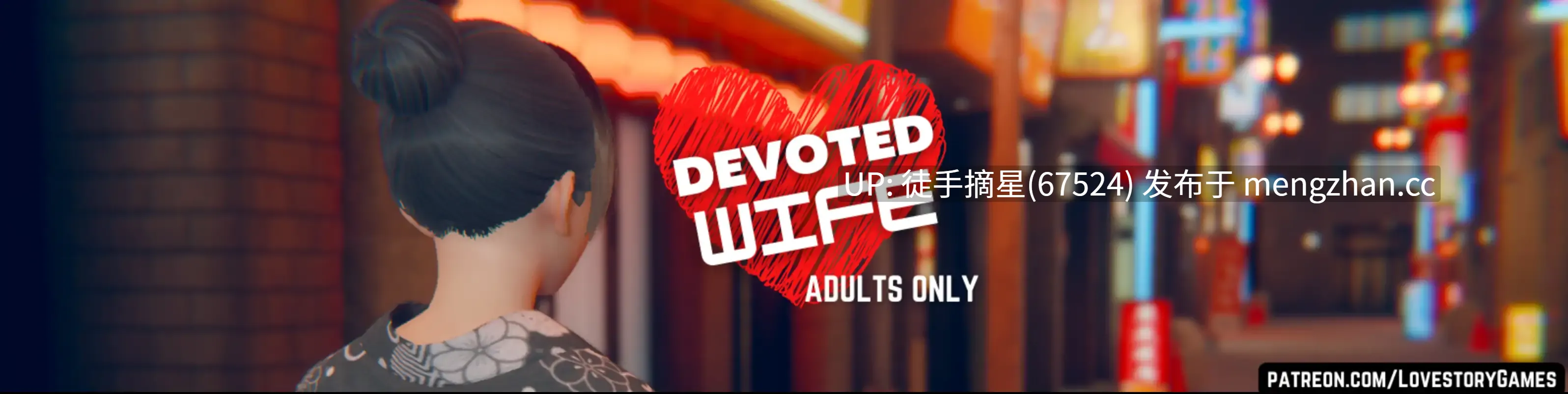 萌站汉化【亚洲SLG/AI汉化/NTR】 Devoted Wife 0.54 AI汉化版【PC/1.8G/更新】