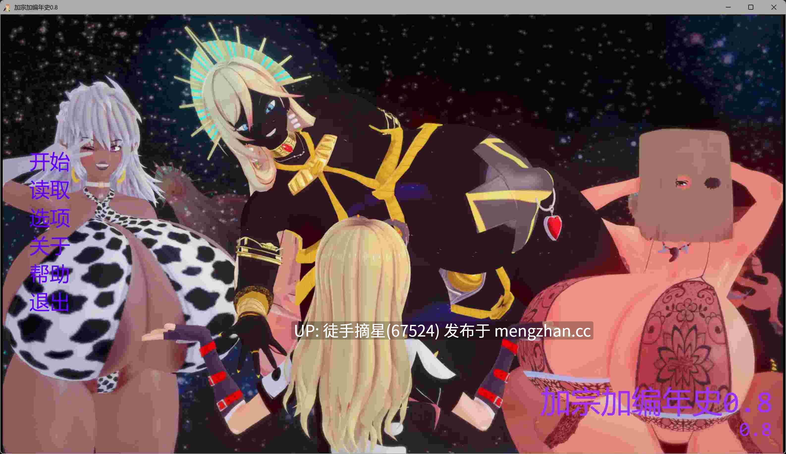 萌站汉化【日系SLG/AI汉化/3D】Gazonga Chronicles 0.8 AI汉化版【PC/2.45G/更新】