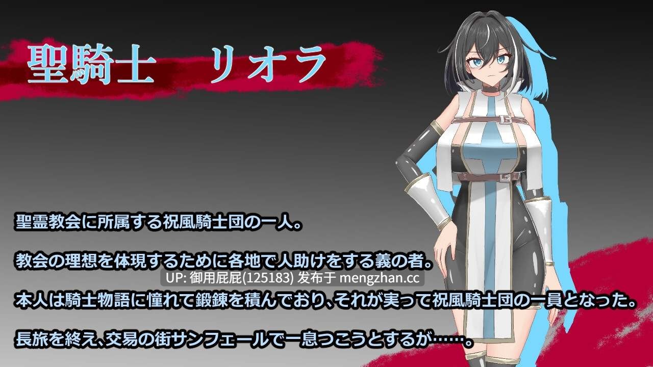 [RPG/存档/新作] 圣骑士莉奥拉 惨遭宗教洗脑而堕落 聖騎士リオラ 無様宗教洗脳に堕つ AI汉化版+全回想存档 [1G]-第5张图片-萌站
