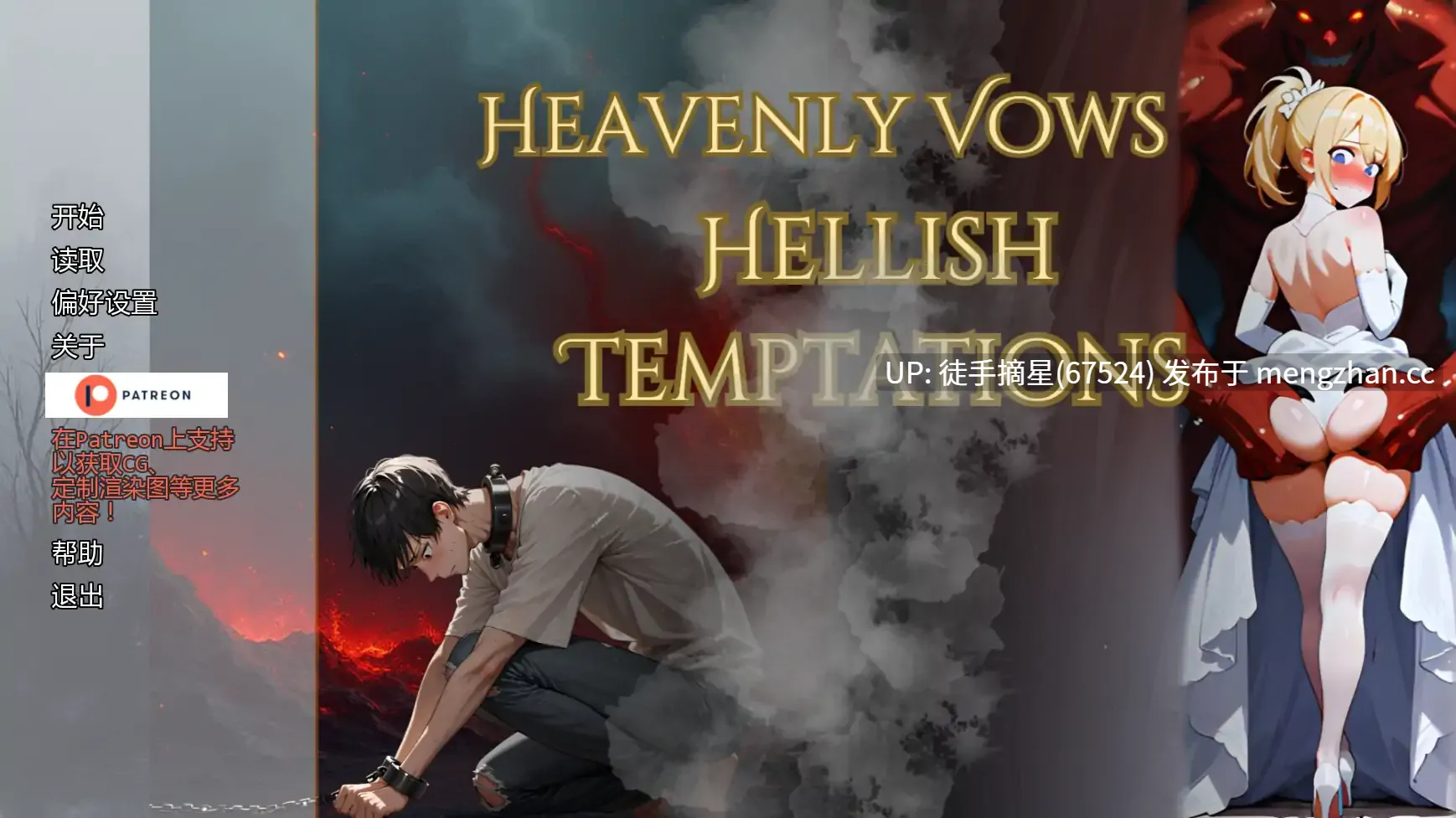 萌站汉化【日系SLG/AI汉化/奇幻】Heavenly Vows, Hellish Temptations v0.4.0 AI汉化版【PC/1.14G/更新】