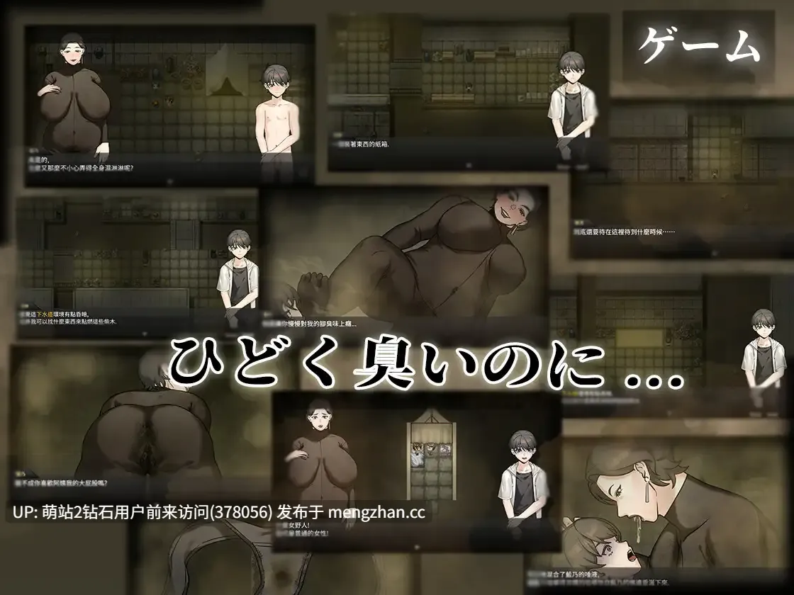 [新作RPG官中爆乳2D]下水道的淫臭熟女 下水道の淫臭熟女 官方中文版+回想 [608MB] [萌站内嵌]-第2张图片-萌站