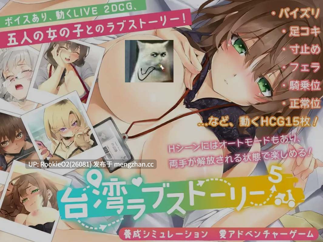 【SLG/官中/全动态/巨乳/后宫/PC】台湾爱情故事⁵ / 台湾ラブストーリー⁵ 官方中文版【3.65G】-第4张图片-萌站 【SLG/官中/全动态/巨乳/后宫/PC】台湾爱情故事⁵ / 台湾ラブストーリー⁵ 官方中文版【3.65G】-第4张图片-萌站