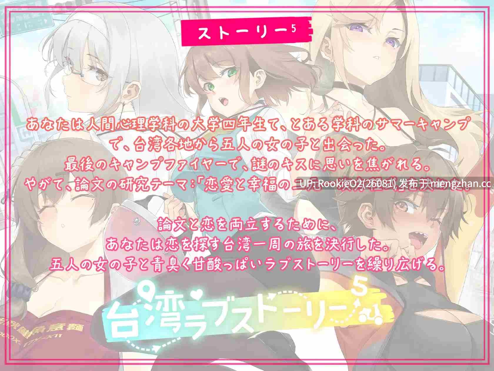 【SLG/官中/全动态/巨乳/后宫/PC】台湾爱情故事⁵ / 台湾ラブストーリー⁵ 官方中文版【3.65G】-第5张图片-萌站 【SLG/官中/全动态/巨乳/后宫/PC】台湾爱情故事⁵ / 台湾ラブストーリー⁵ 官方中文版【3.65G】-第5张图片-萌站