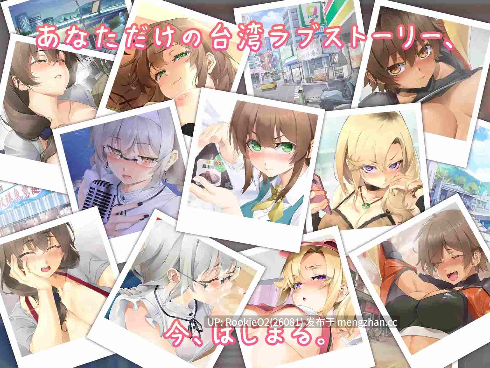 【SLG/官中/全动态/巨乳/后宫/PC】台湾爱情故事⁵ / 台湾ラブストーリー⁵ 官方中文版【3.65G】-第13张图片-萌站 【SLG/官中/全动态/巨乳/后宫/PC】台湾爱情故事⁵ / 台湾ラブストーリー⁵ 官方中文版【3.65G】-第13张图片-萌站