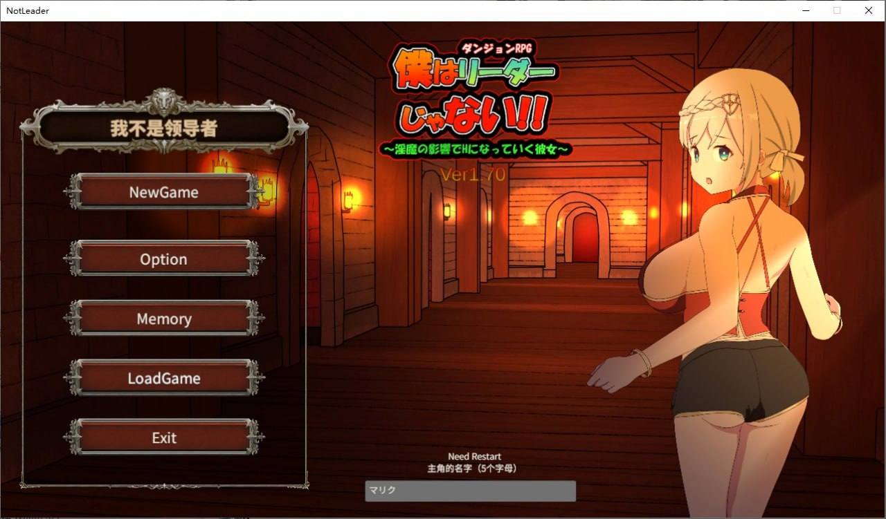 [PC/SLG/NTR/动态]我不是领导!! v1.70【官中】僕はリーダーじゃない!!
