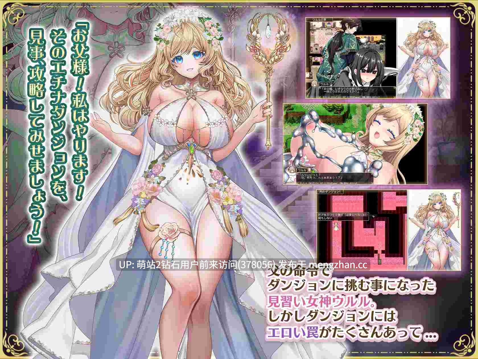[神圣女神种付中出妊娠孕肚调教][精品RPG2D]花之女神乌璐露与工口陷阱地下城 花の女神ウルルとエロトラップダンジョン [2.49GB][萌站内嵌]-第2张图片-萌站