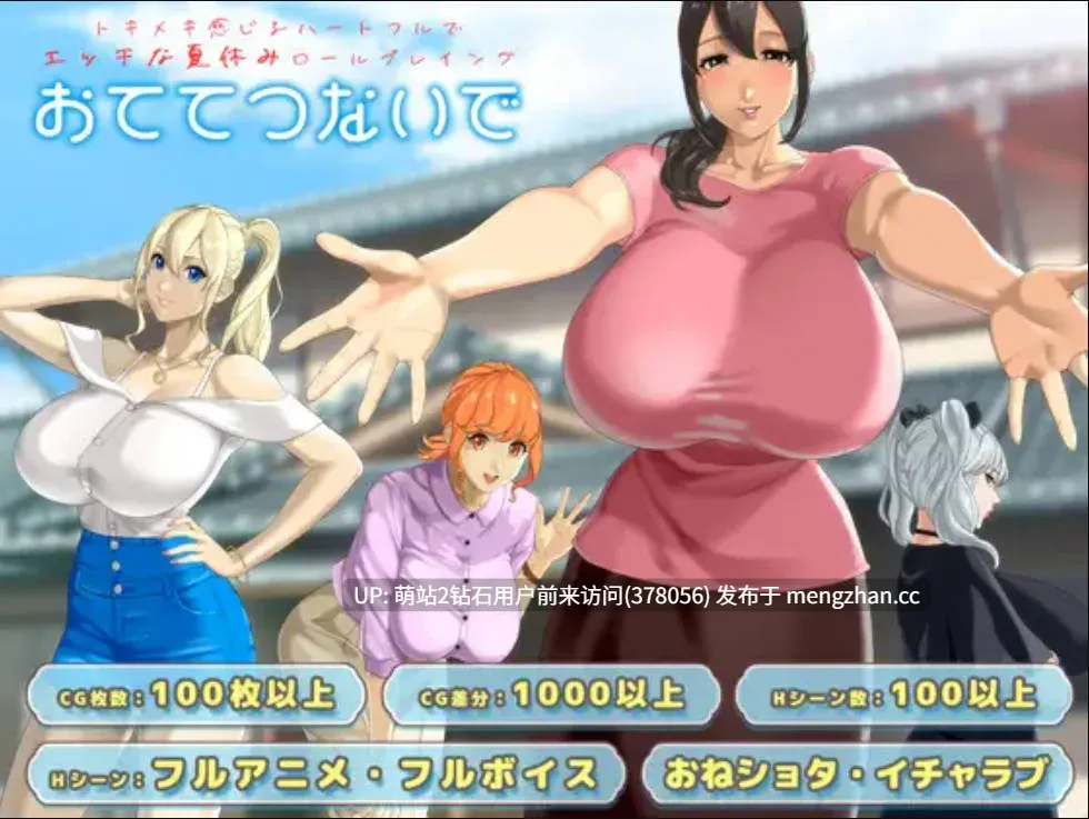 377.[巨根正太X乡村爆乳后宫动态精品大作]牵着我的手おててつないで Ver1.06AI汉化版 [3.65GB] [萌站内嵌] -第6张图片-萌站