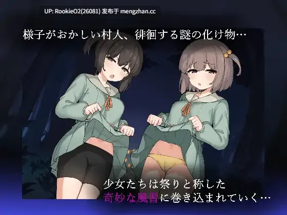 【RPG/官中/淫秽/自慰/萝莉/PC】竿鬼村的神隐事件 / 竿鬼村の神隠し / The Spiriting Away of Saooni Village STEAM官方中文版 26.02.12发售【738M】-第8张图片-萌站 【RPG/官中/淫秽/自慰/萝莉/PC】竿鬼村的神隐事件 / 竿鬼村の神隠し / The Spiriting Away of Saooni Village STEAM官方中文版 26.02.12发售【738M】-第8张图片-萌站