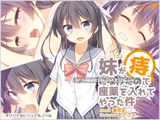 【ADV/汉化/妹妹/乱伦/女同/巨乳/贫乳/PC】给得了痔疮的妹妹塞栓剂 / 妹が痔になったので座薬を入れてやった件 v1.10 中文汉化版+全CG(已打好)+无码(已打好) 17.01.20发售【1.18G】-第4张图片-萌站 【ADV/汉化/妹妹/乱伦/女同/巨乳/贫乳/PC】给得了痔疮的妹妹塞栓剂 / 妹が痔になったので座薬を入れてやった件 v1.10 中文汉化版+全CG(已打好)+无码(已打好) 17.01.20发售【1.18G】-第4张图片-萌站
