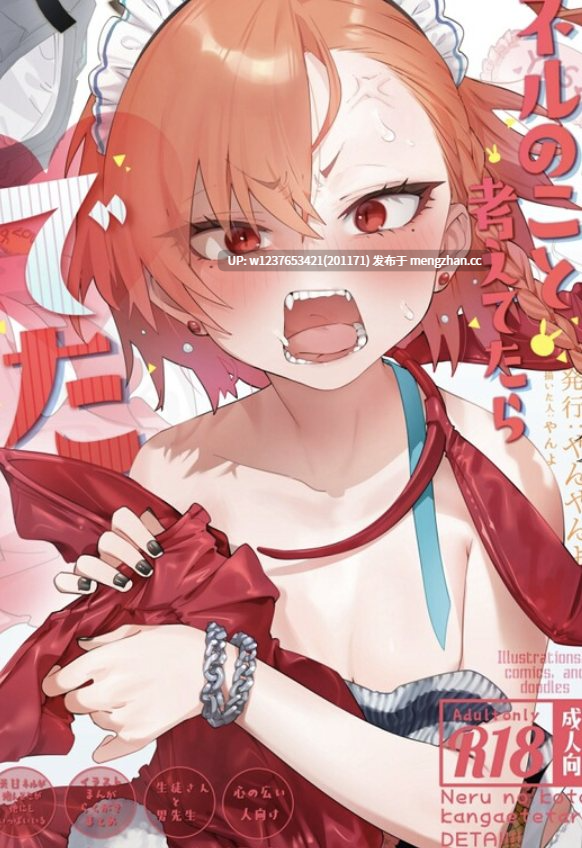 本子画师合集系列:やんやんよ (やんよ)~龙娘雌小鬼萝莉画师【同人志X92/商业志X25/单行本X6/CGX1/画集X3 共128本合集(可拆分下载)-13.8G】【无码】-第15张图片-萌站 本子画师合集系列:やんやんよ (やんよ)~龙娘雌小鬼萝莉画师【同人志X92/商业志X25/单行本X6/CGX1/画集X3 共128本合集(可拆分下载)-13.8G】【无码】-第15张图片-萌站