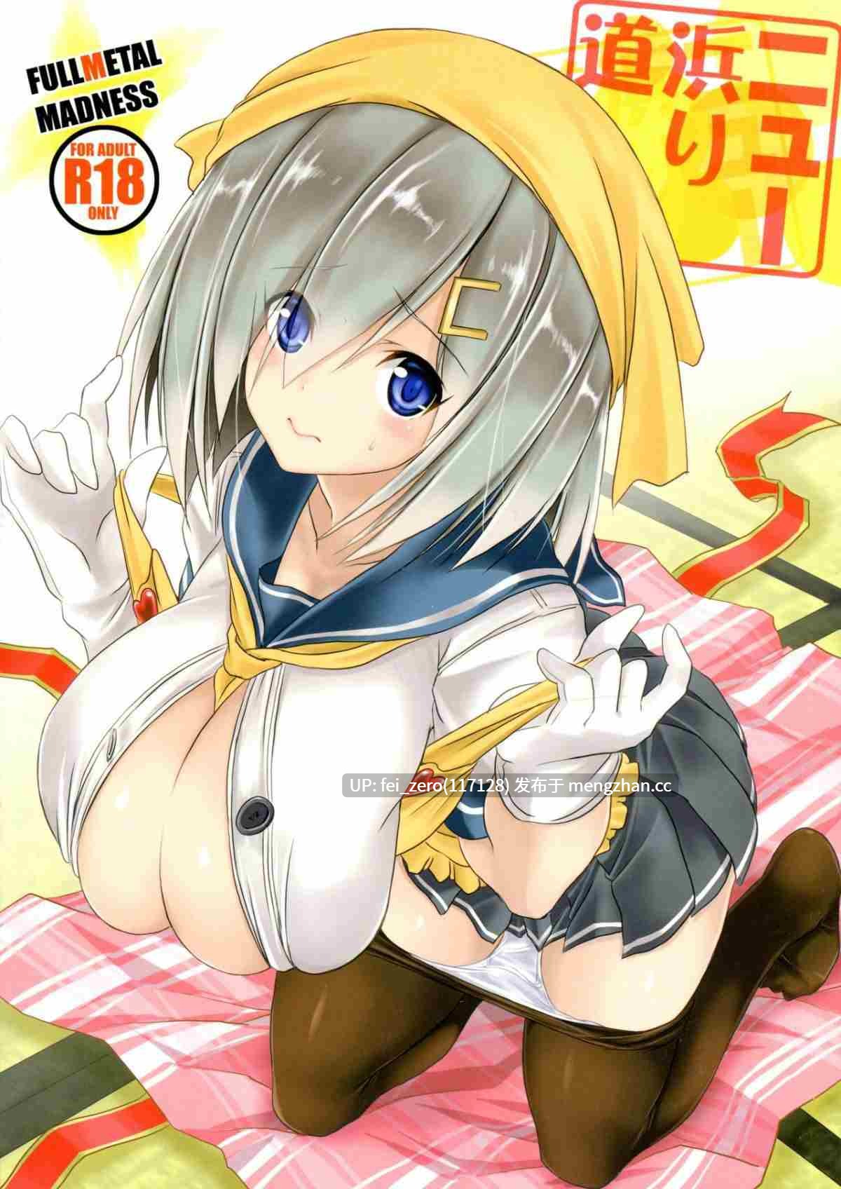 【作品合集】FULLMETAL MADNESS (旭)[20部]【汉化】【全收集/自整理】-第2张图片-萌站