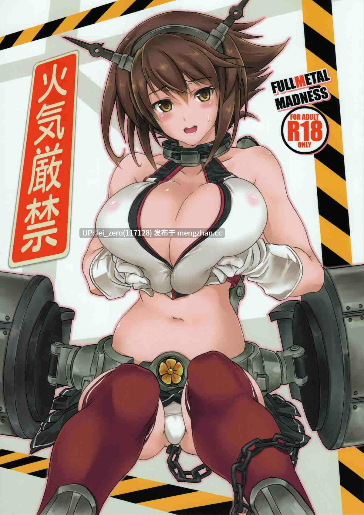 【作品合集】FULLMETAL MADNESS (旭)[20部]【汉化】【全收集/自整理】-第3张图片-萌站