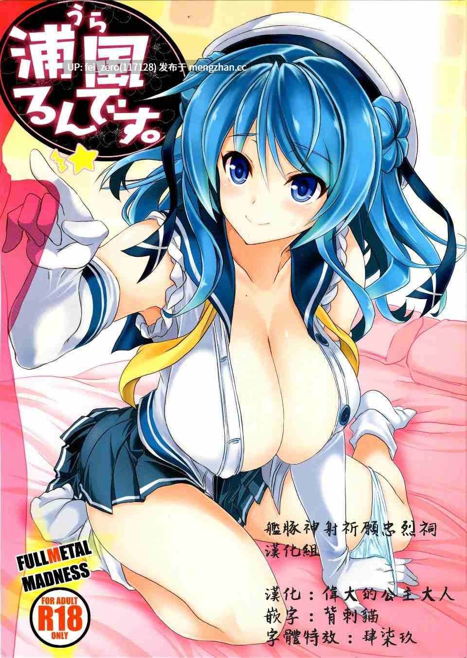 【作品合集】FULLMETAL MADNESS (旭)[20部]【汉化】【全收集/自整理】-第8张图片-萌站