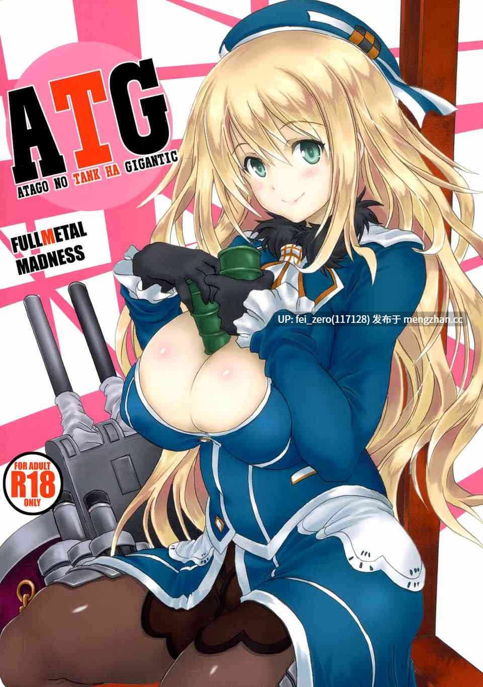 【作品合集】FULLMETAL MADNESS (旭)[20部]【汉化】【全收集/自整理】-第11张图片-萌站