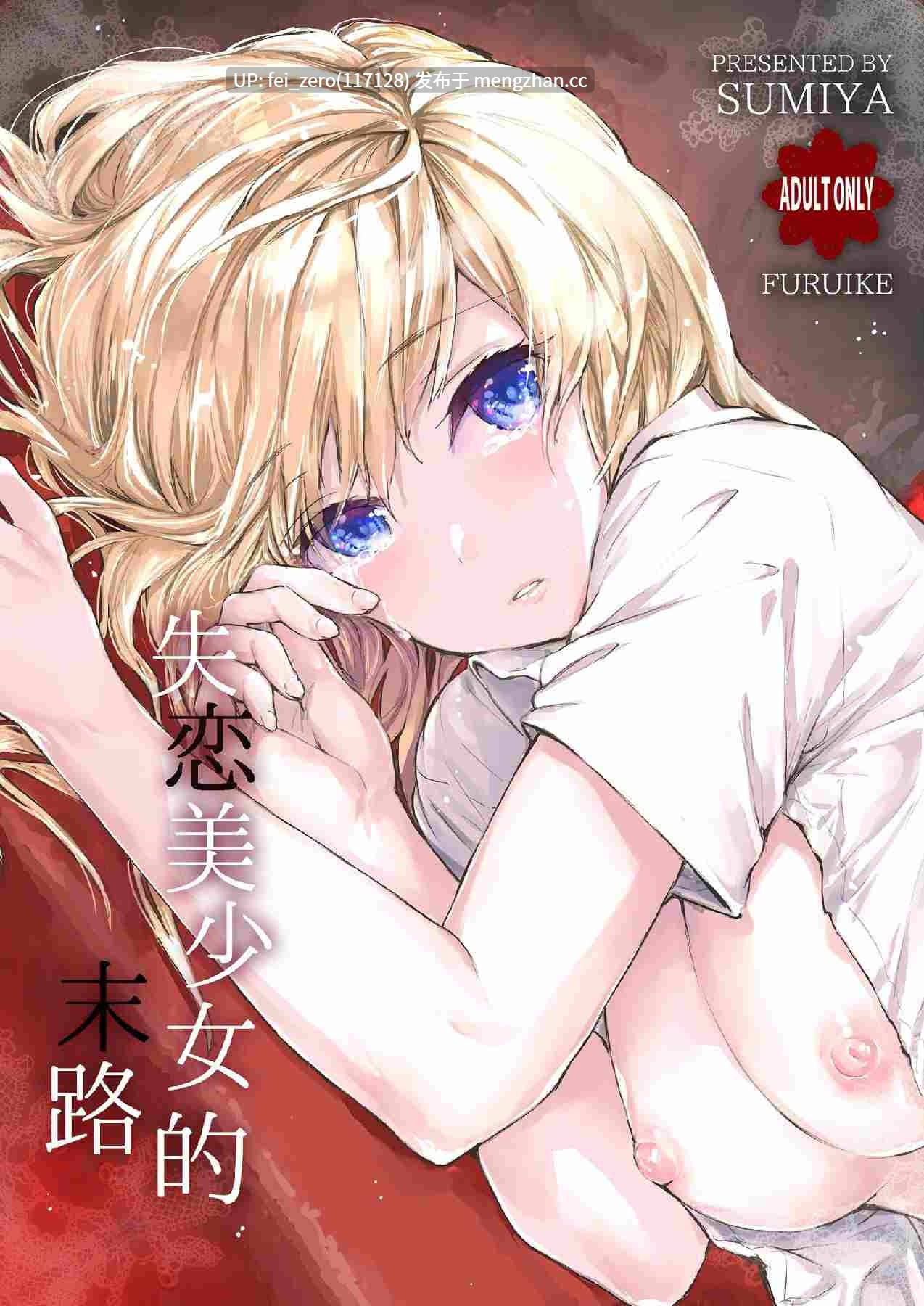 【作品合集】furuike (スミヤ)[26部]【汉化】【全收集/自整理】-第18张图片-萌站
